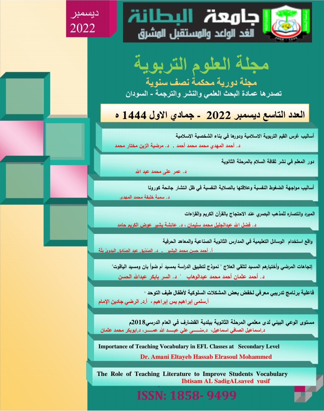 					معاينة عدد 9 (2022): العدد التاسع ديسمبر 2022
				