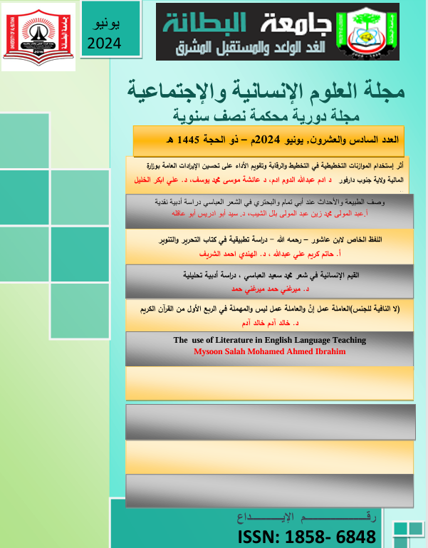 					معاينة عدد 26 (2024): العدد السادس والعشرون يونيو 2024
				