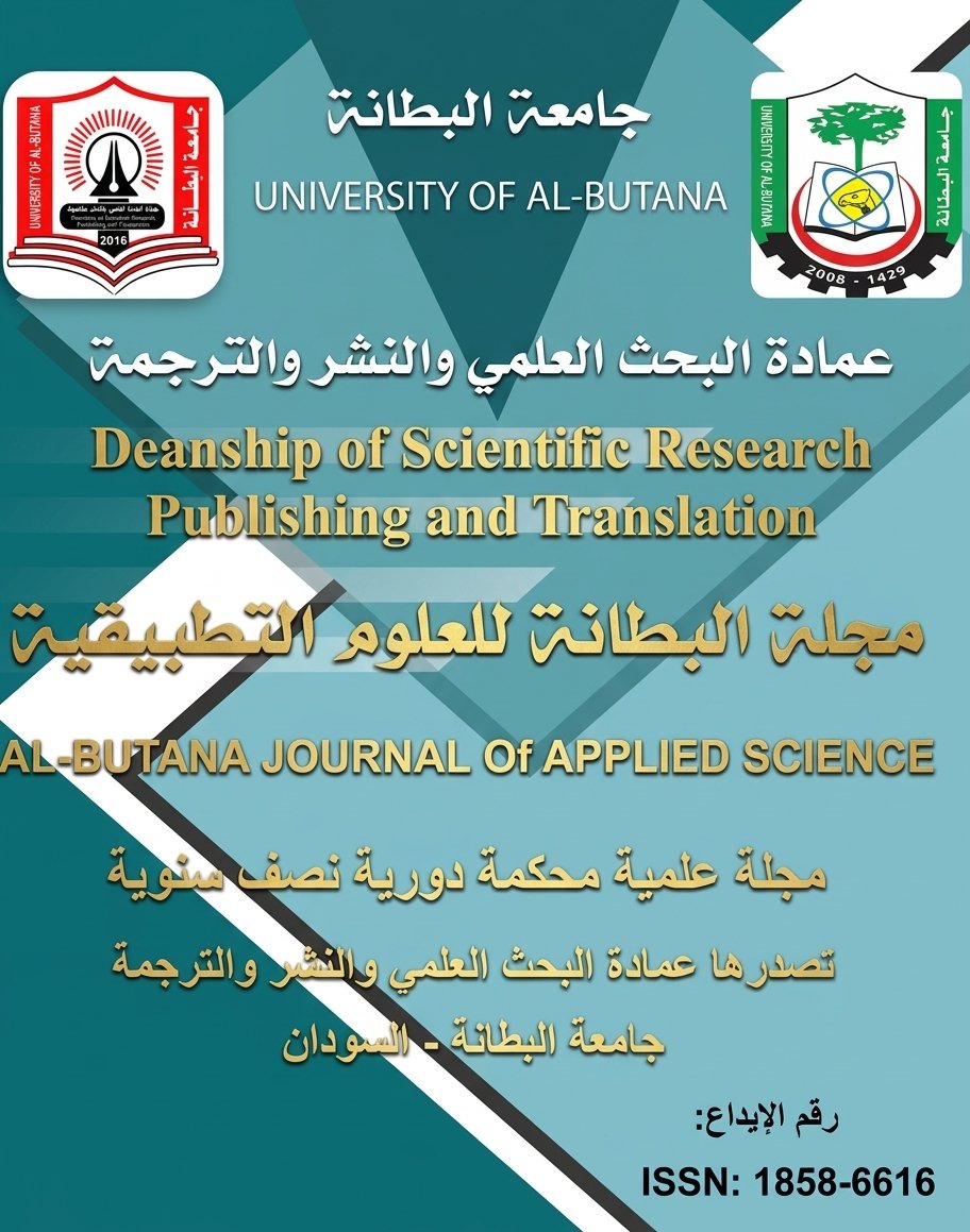 مجلة البطانة للعلوم التطبيقية