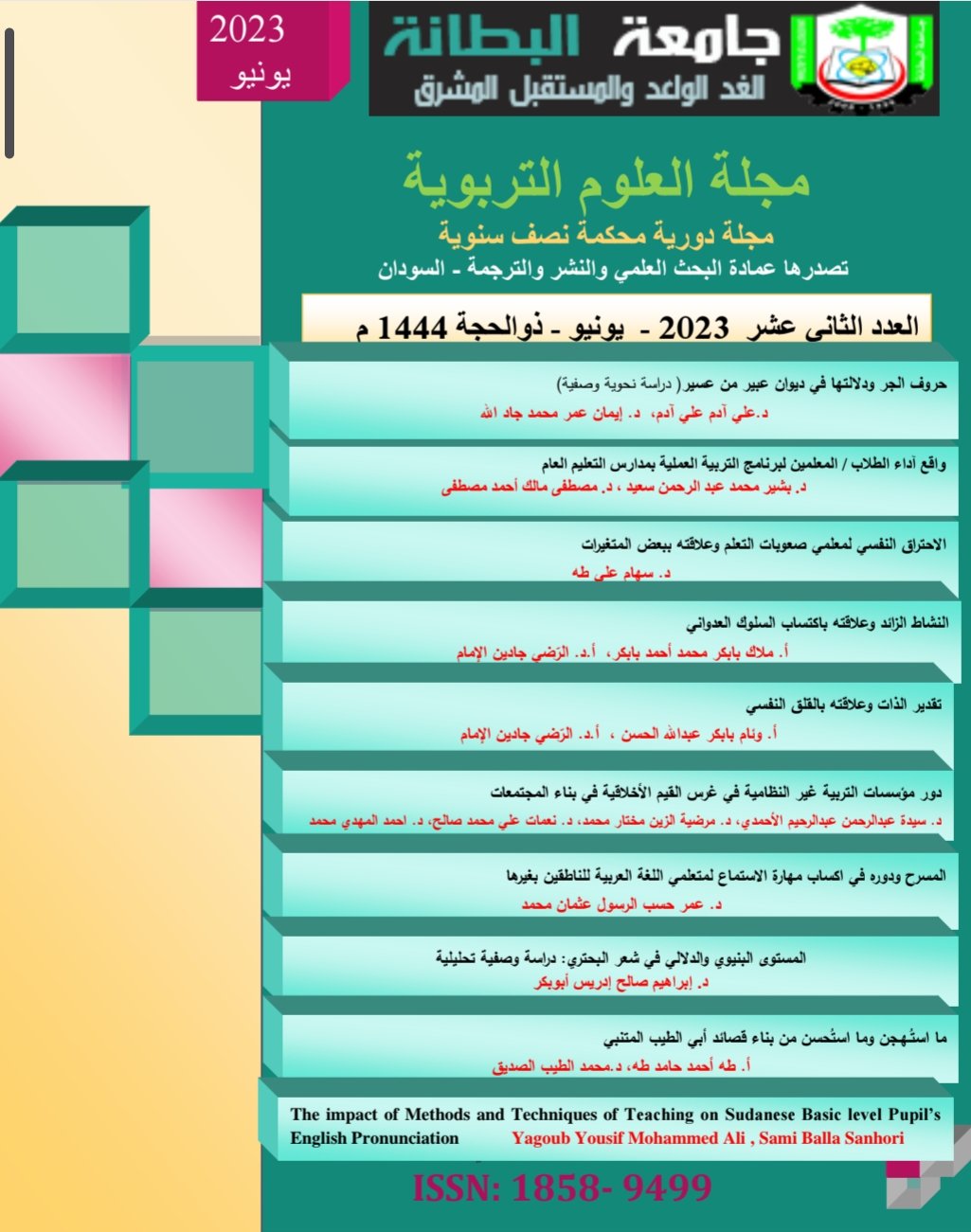 					معاينة عدد 12 (2023): العدد الثاني عشر يونيو 2023
				