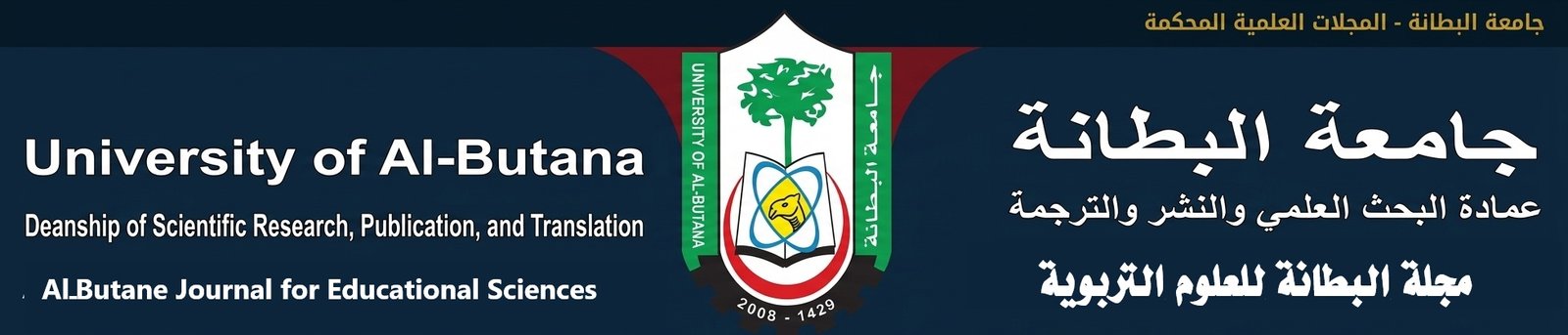 Al-Butane Journal for Educational Sciences