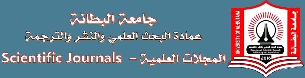 جامعة البطانة - المجلات العلمية